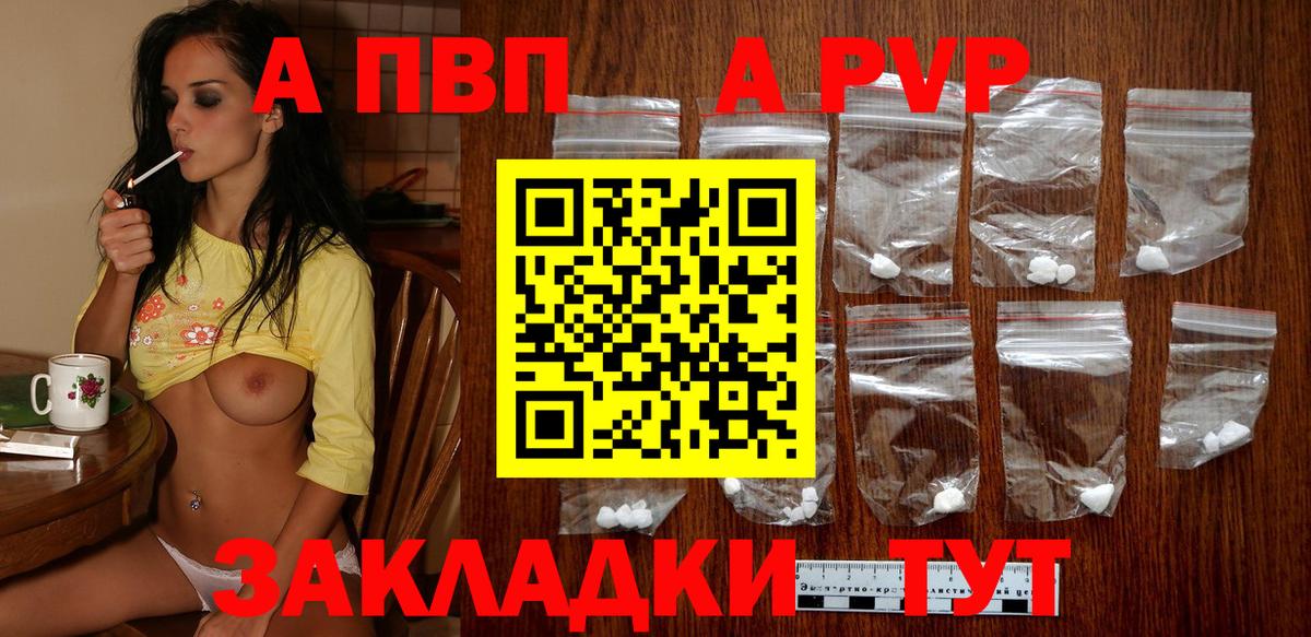 А ПВП VHQ  продажа наркотиков  Зеленодольск  A PVP кристаллы  Вход с VPN  Alpha-PVP мука  A-PVP 