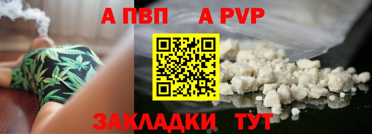 А ПВП Crystall Зеленодольск