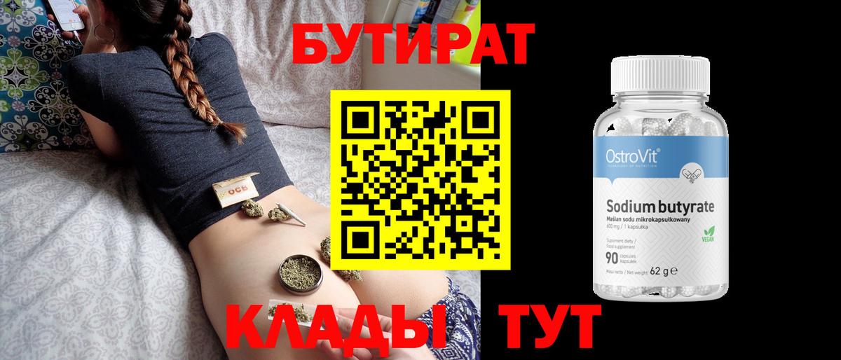 Зеленодольск  БУТИРАТ вода  Бутират  Вход с VPN 