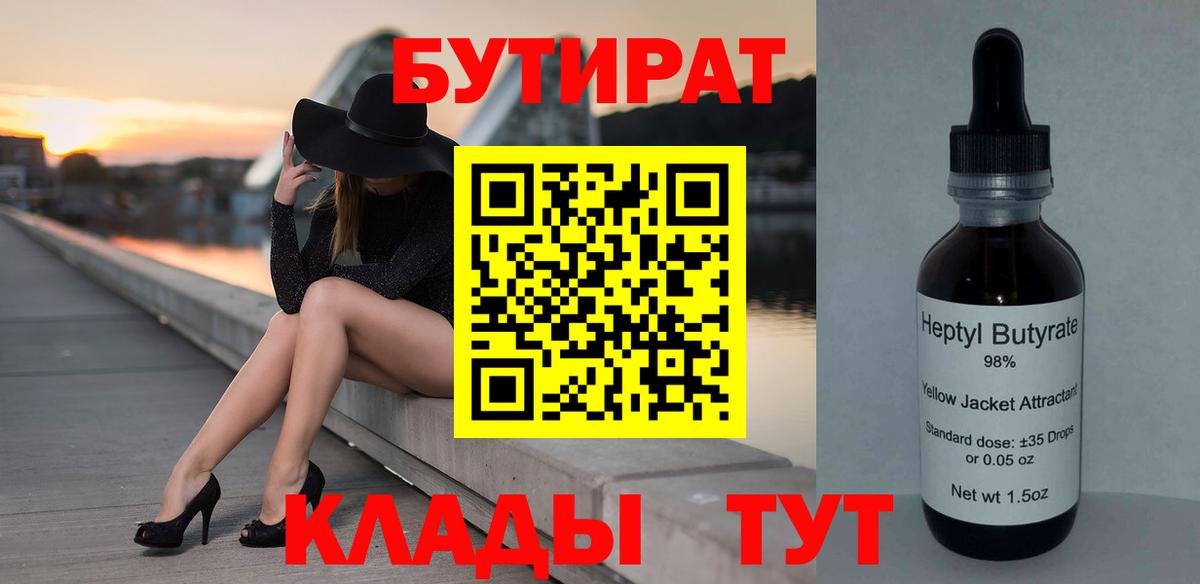 Бутират жидкий экстази Зеленодольск