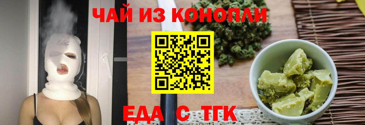 Еда ТГК марихуана  Вход с VPN  Зеленодольск 
