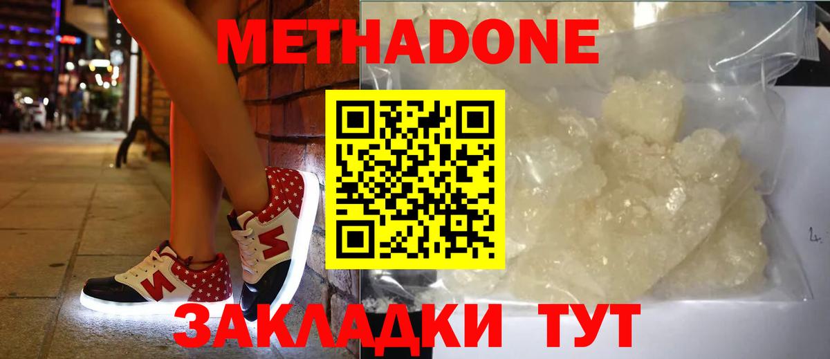 МЕТАДОН methadone  Метадон VHQ  Вход с VPN  blacksprut рабочий сайт  Зеленодольск 